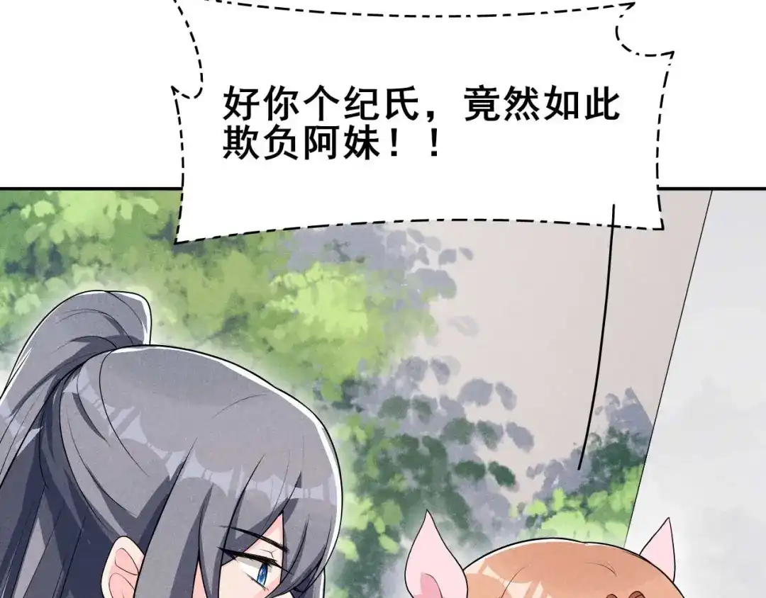 《皇子夫君，我养你啊》第40话 离开纪家 第23页