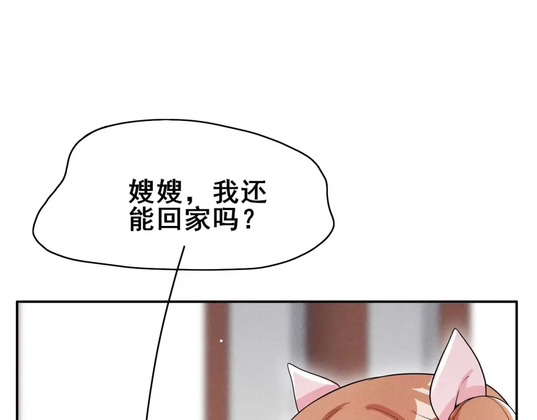 《皇子夫君，我养你啊》第40话 离开纪家 第77页
