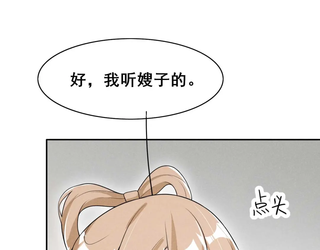 《皇子夫君，我养你啊》第40话 离开纪家 第93页