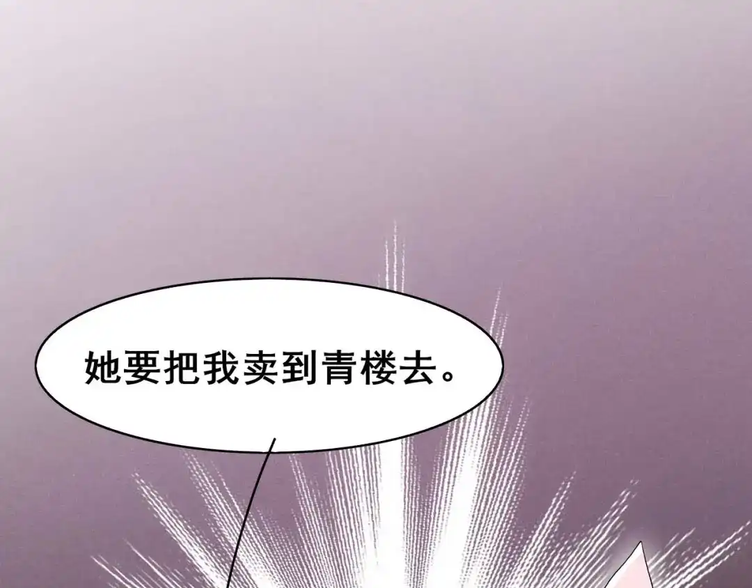 《皇子夫君，我养你啊》第40话 离开纪家 第83页