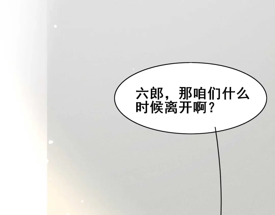 《皇子夫君，我养你啊》第40话 离开纪家 第100页