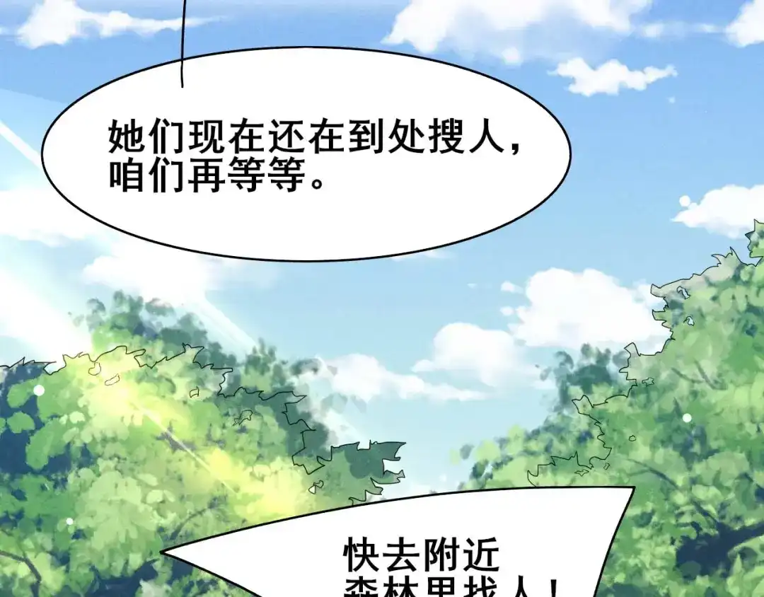 《皇子夫君，我养你啊》第40话 离开纪家 第103页
