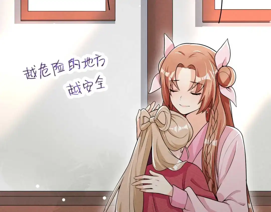 《皇子夫君，我养你啊》第40话 离开纪家 第74页