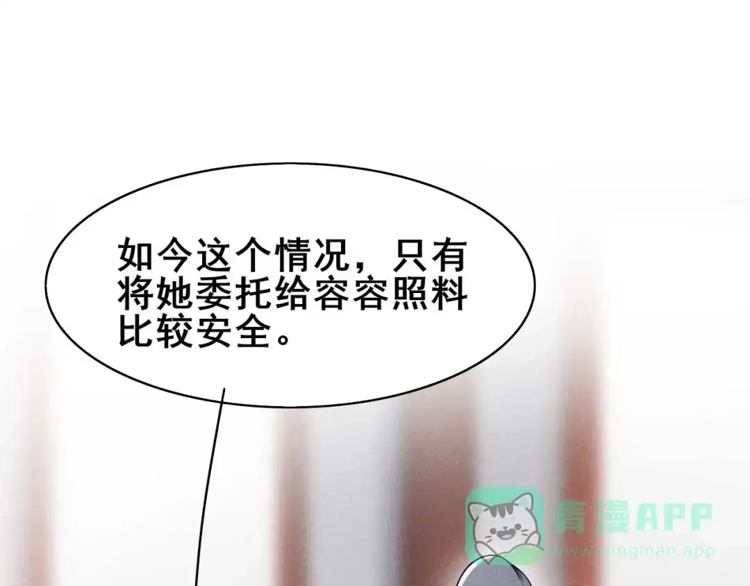 《皇子夫君，我养你啊》第40话 离开纪家 第96页