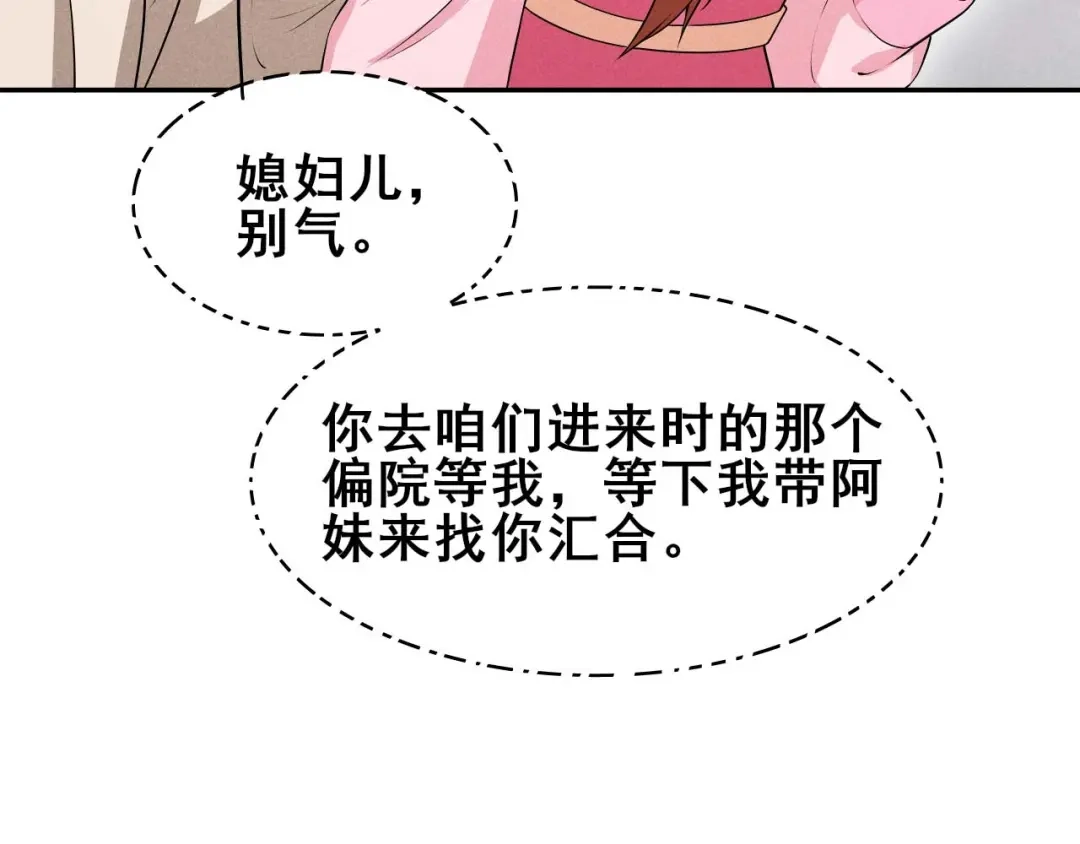《皇子夫君，我养你啊》第40话 离开纪家 第25页