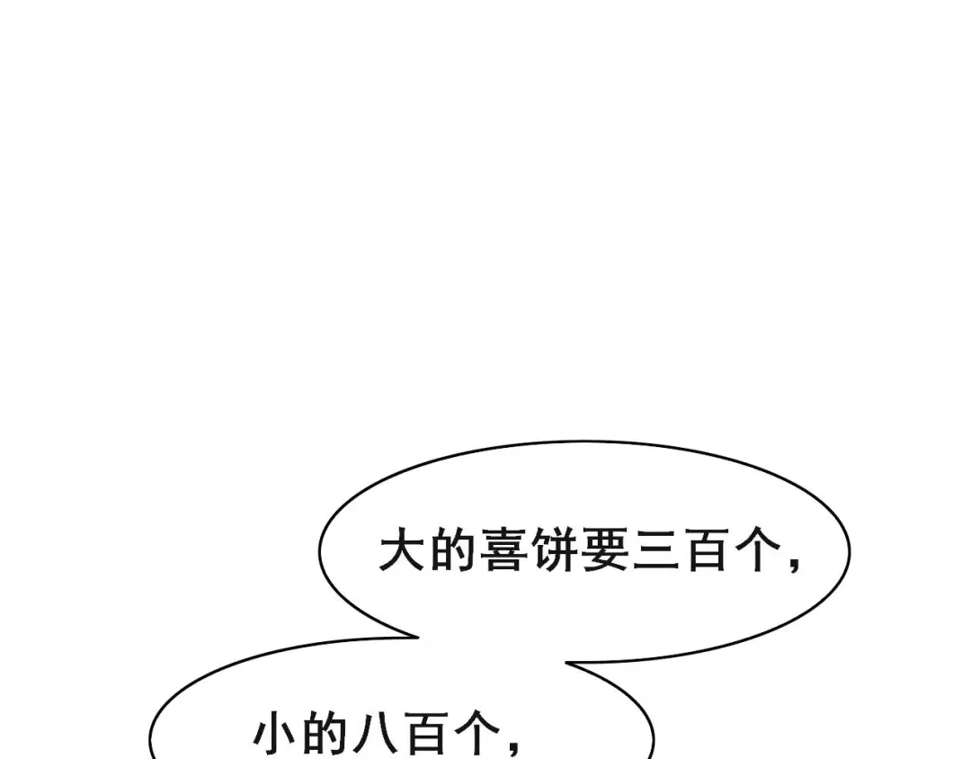 《皇子夫君，我养你啊》第41话 送上门的银子 第90页