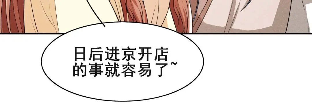 《皇子夫君，我养你啊》第41话 送上门的银子 第114页