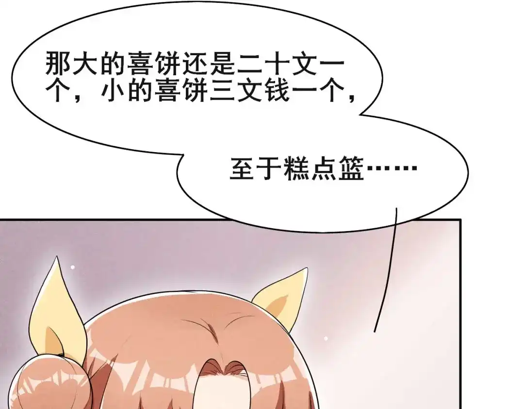《皇子夫君，我养你啊》第41话 送上门的银子 第94页