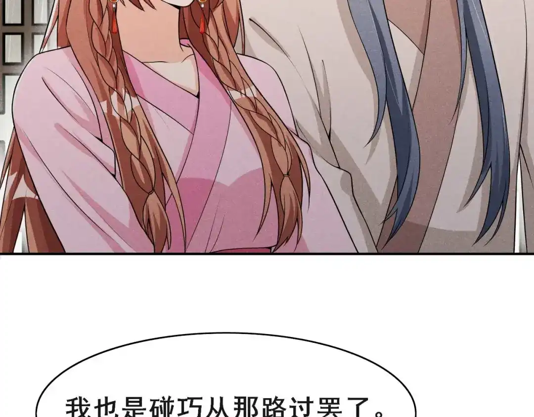 《皇子夫君，我养你啊》第41话 送上门的银子 第9页
