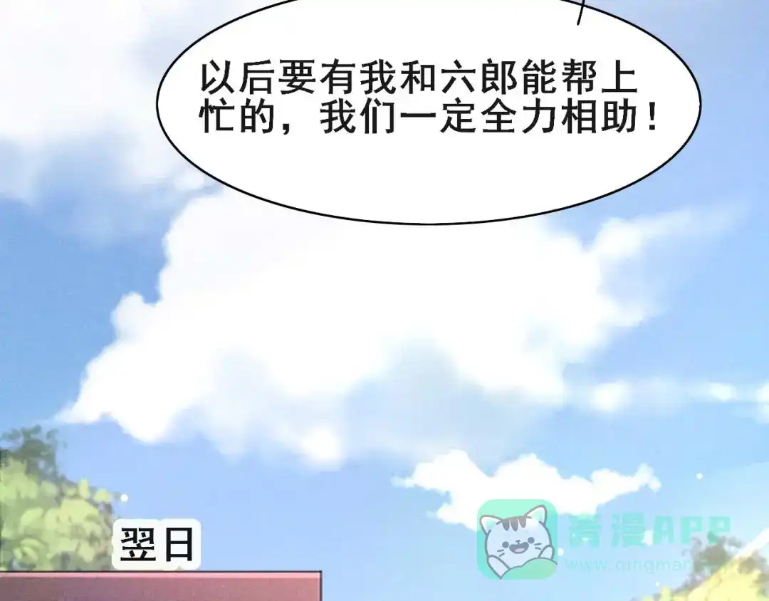 《皇子夫君，我养你啊》第41话 送上门的银子 第51页