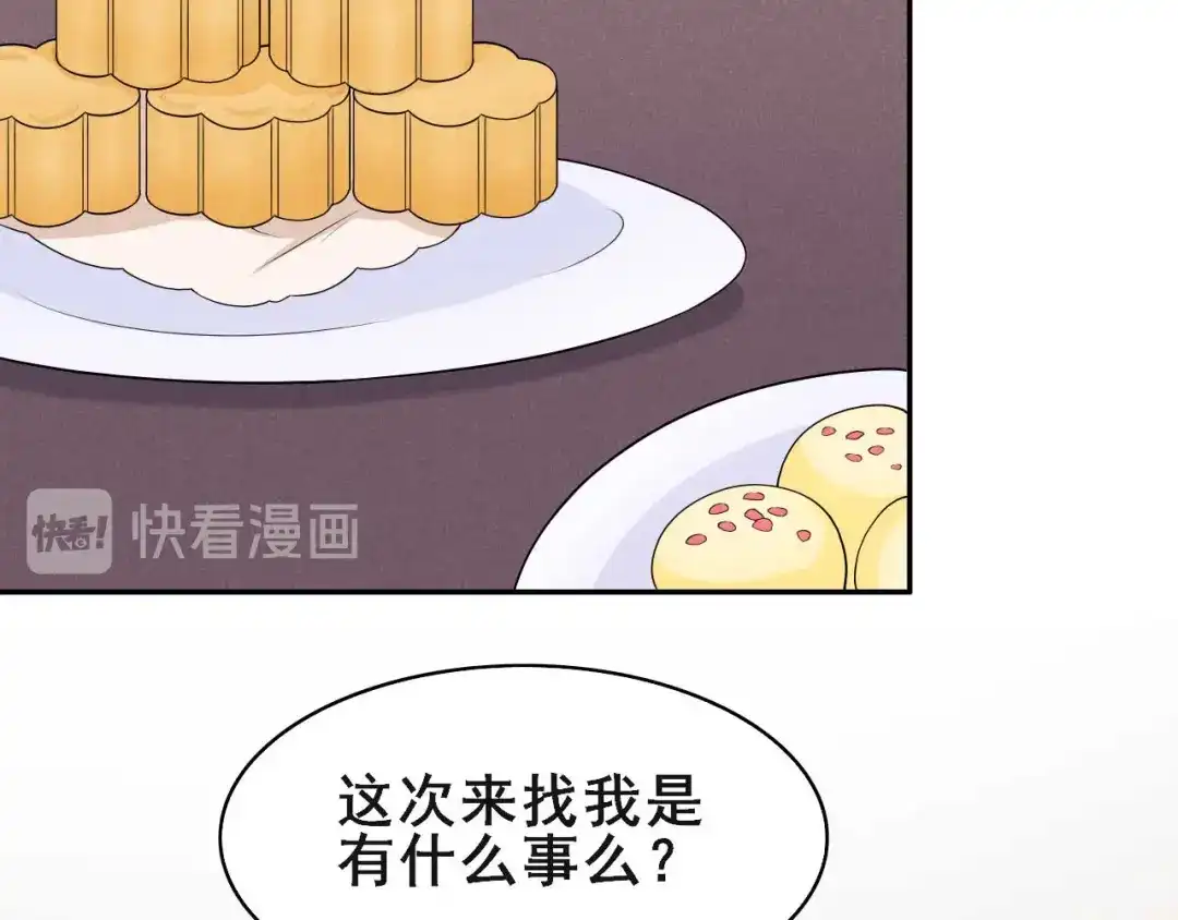 《皇子夫君，我养你啊》第41话 送上门的银子 第82页