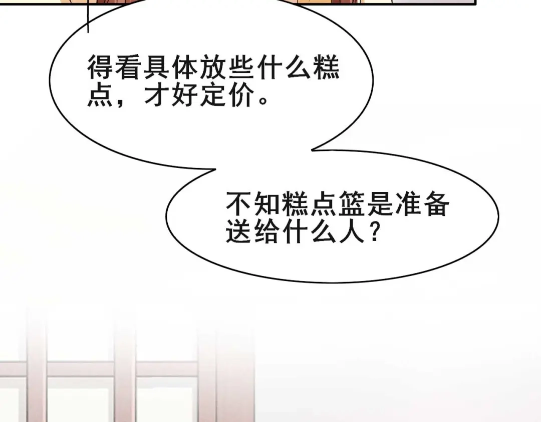 《皇子夫君，我养你啊》第41话 送上门的银子 第97页