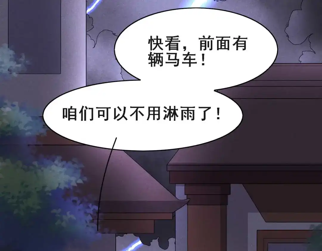 《皇子夫君，我养你啊》第41话 送上门的银子 第14页