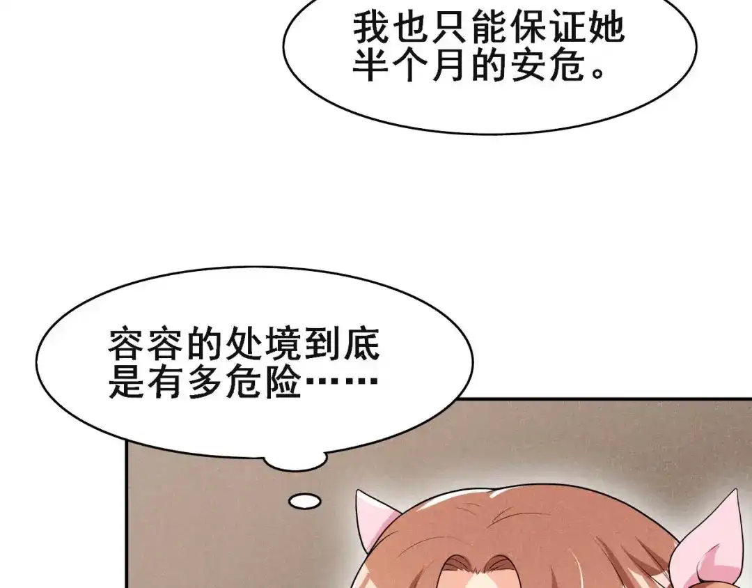 《皇子夫君，我养你啊》第41话 送上门的银子 第45页