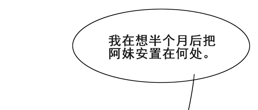 《皇子夫君，我养你啊》第41话 送上门的银子 第58页