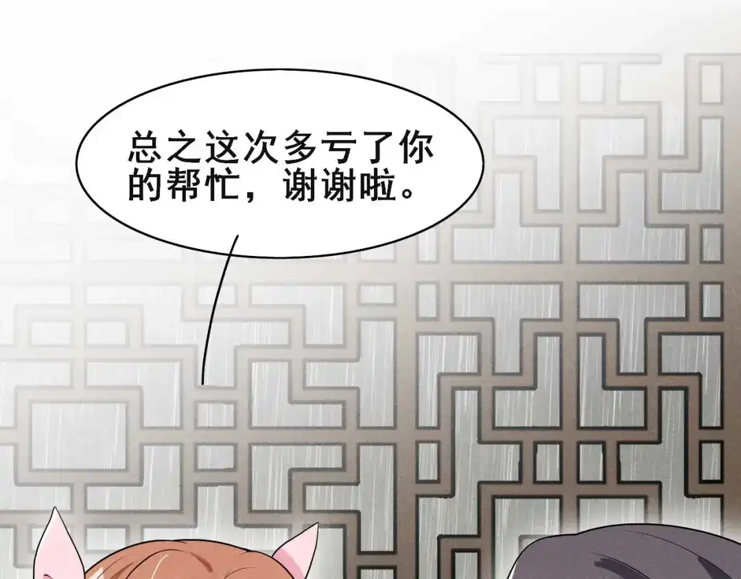 《皇子夫君，我养你啊》第41话 送上门的银子 第34页