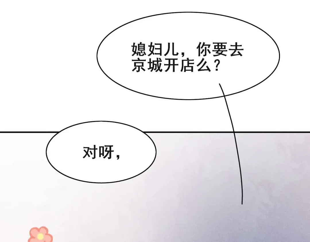 《皇子夫君，我养你啊》第41话 送上门的银子 第115页