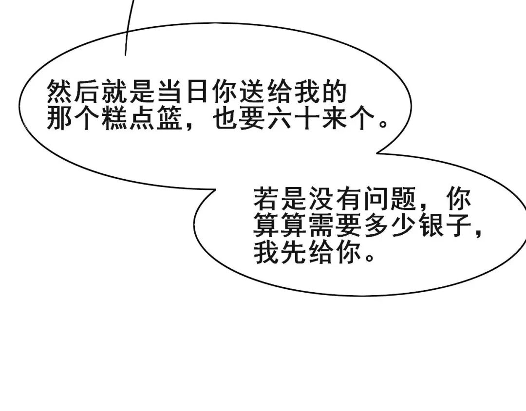 《皇子夫君，我养你啊》第41话 送上门的银子 第93页