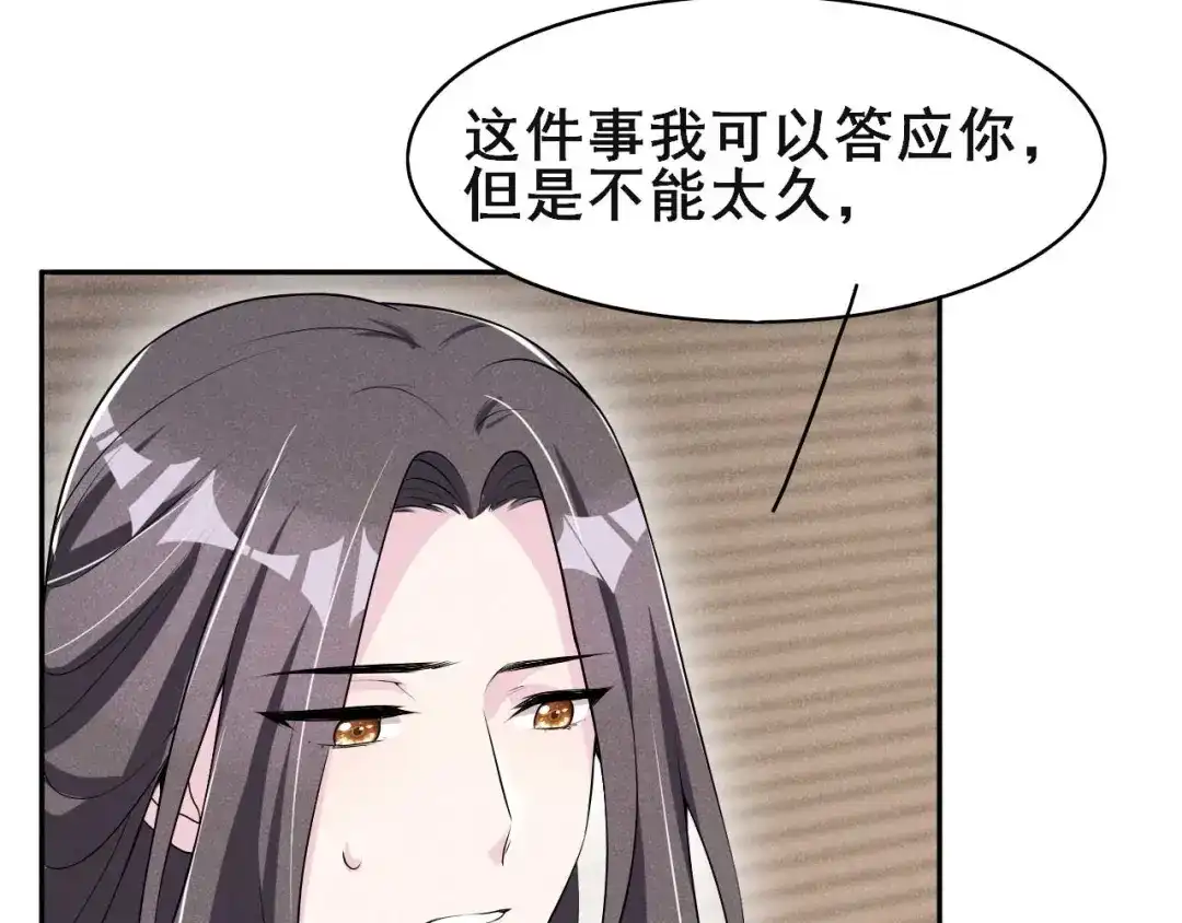 《皇子夫君，我养你啊》第41话 送上门的银子 第43页
