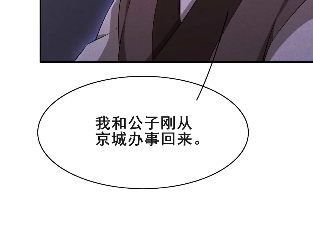 《皇子夫君，我养你啊》第41话 送上门的银子 第25页