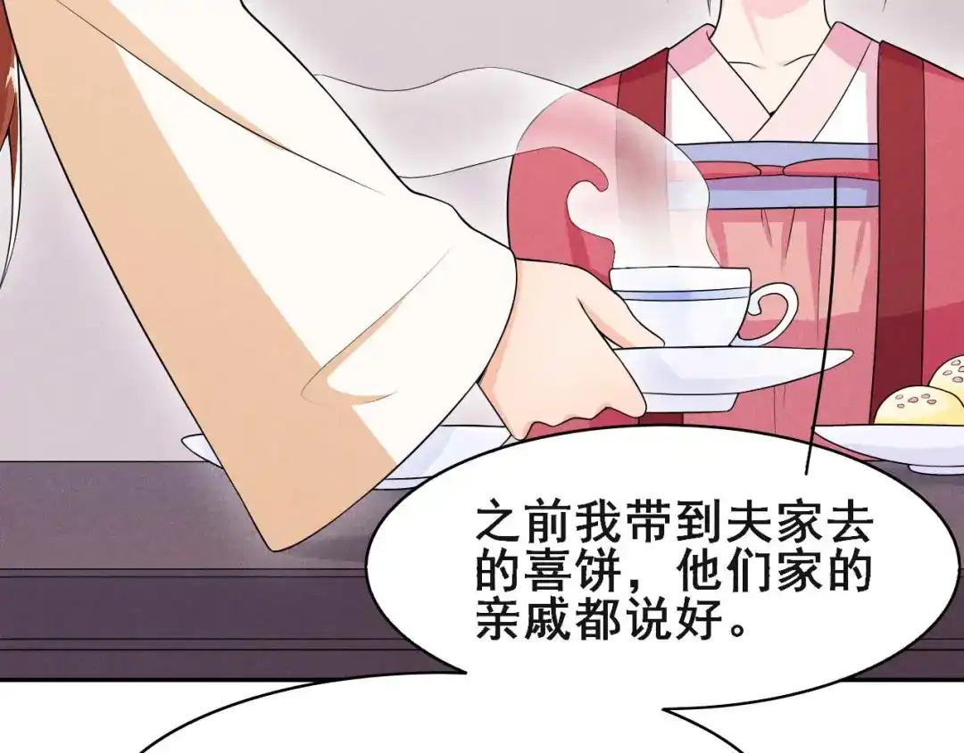 《皇子夫君，我养你啊》第41话 送上门的银子 第85页