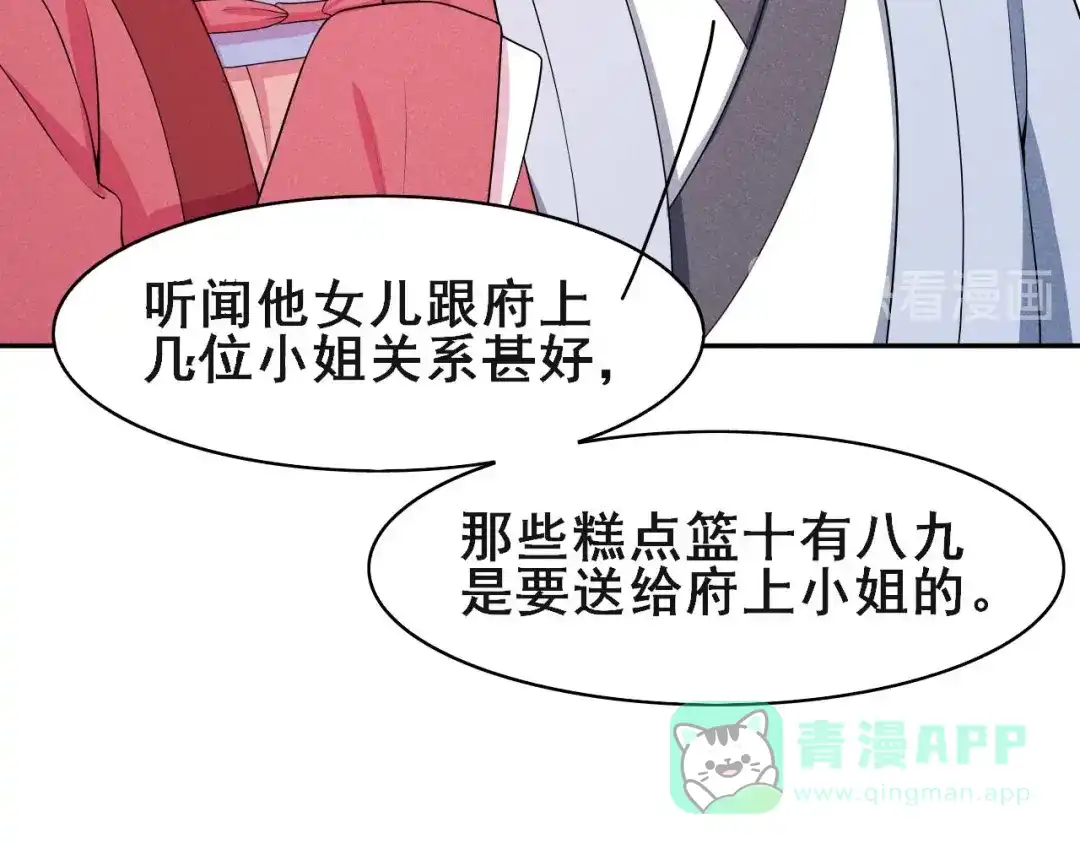 《皇子夫君，我养你啊》第41话 送上门的银子 第101页