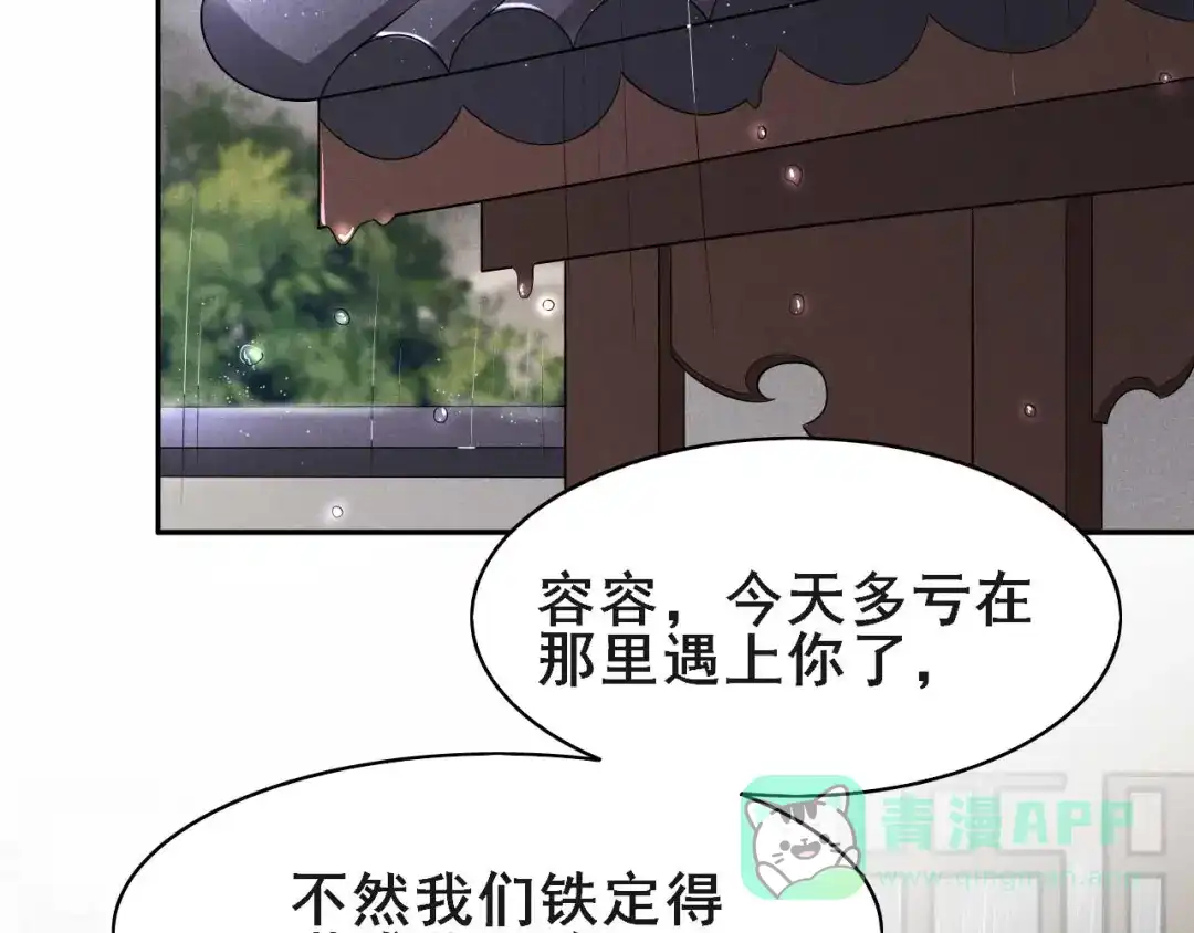《皇子夫君，我养你啊》第41话 送上门的银子 第6页