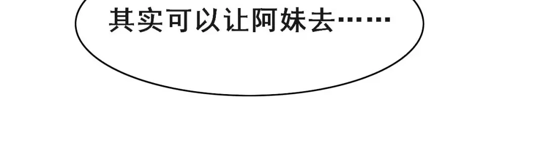 《皇子夫君，我养你啊》第41话 送上门的银子 第64页