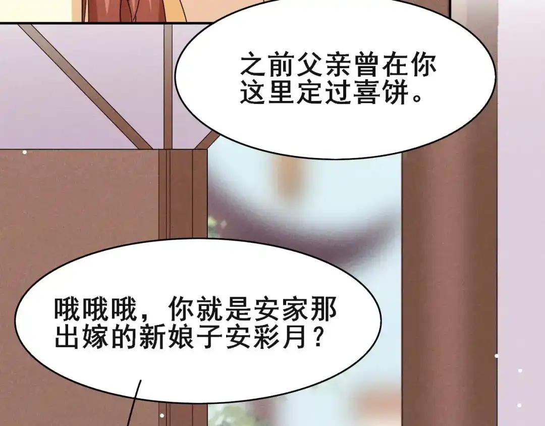 《皇子夫君，我养你啊》第41话 送上门的银子 第72页