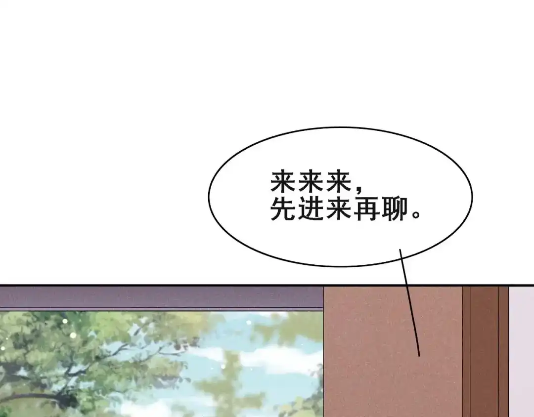 《皇子夫君，我养你啊》第41话 送上门的银子 第75页