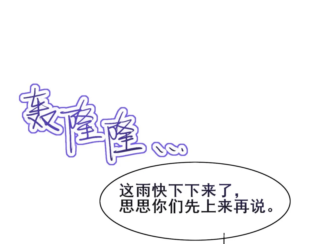 《皇子夫君，我养你啊》第41话 送上门的银子 第27页