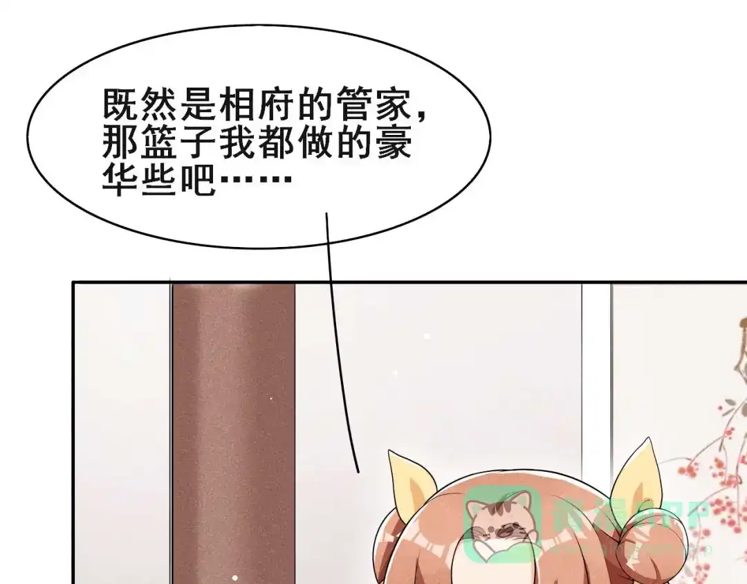 《皇子夫君，我养你啊》第41话 送上门的银子 第106页