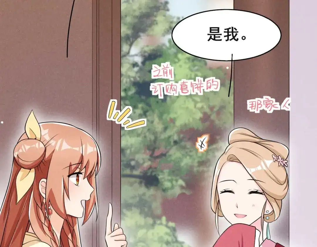 《皇子夫君，我养你啊》第41话 送上门的银子 第73页