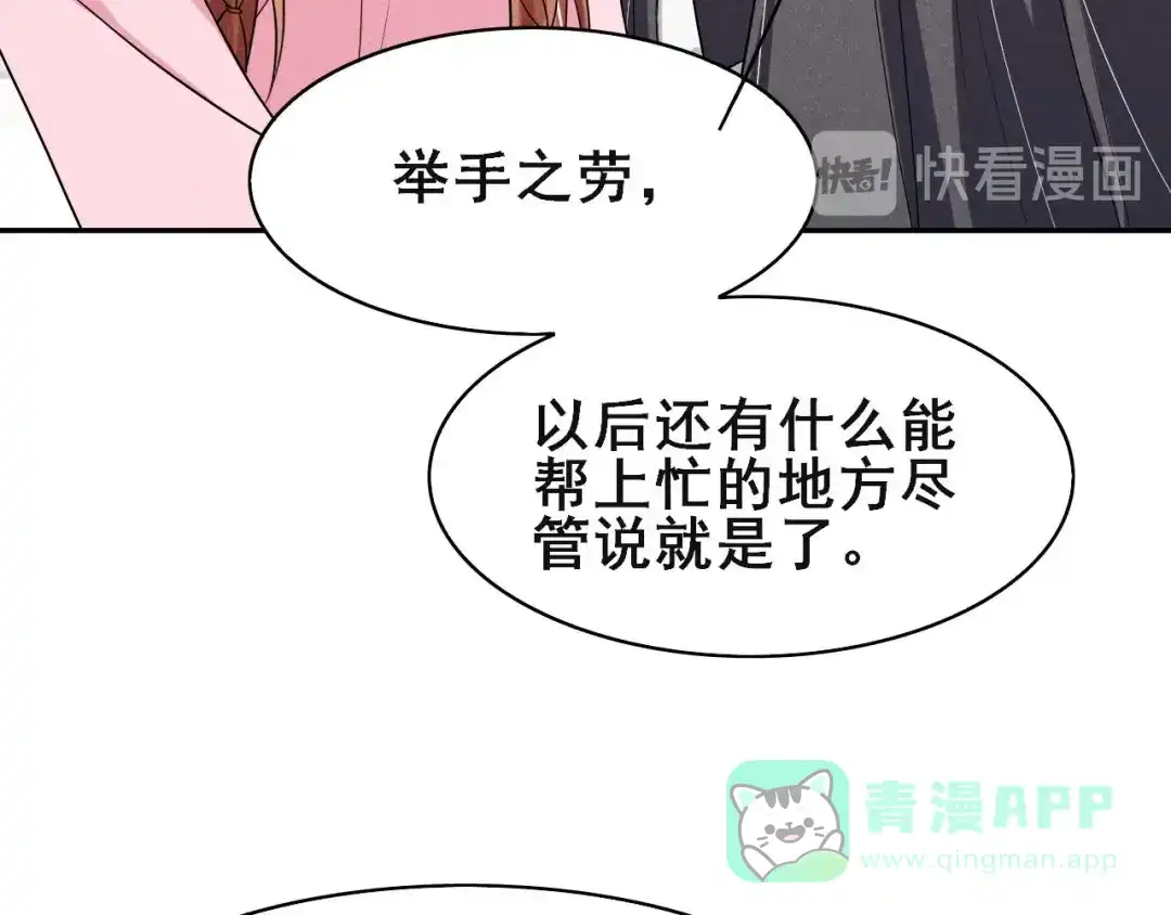 《皇子夫君，我养你啊》第41话 送上门的银子 第36页