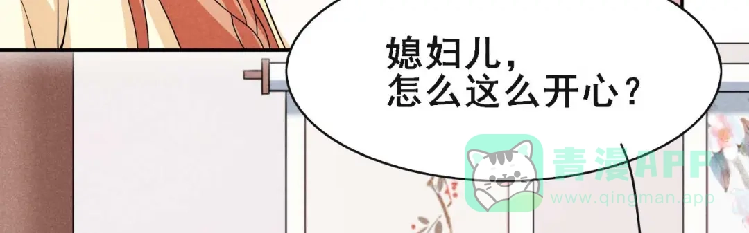《皇子夫君，我养你啊》第41话 送上门的银子 第111页