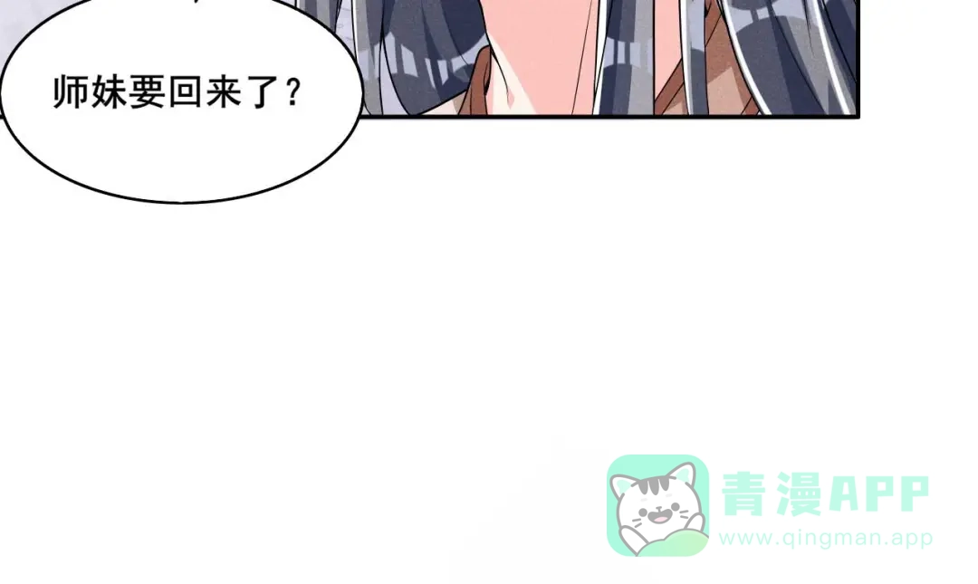 《皇子夫君，我养你啊》第42话 阻止娘子回京 第56页
