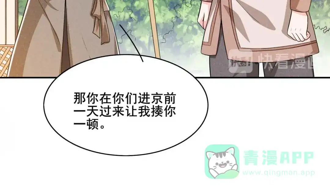 《皇子夫君，我养你啊》第42话 阻止娘子回京 第51页