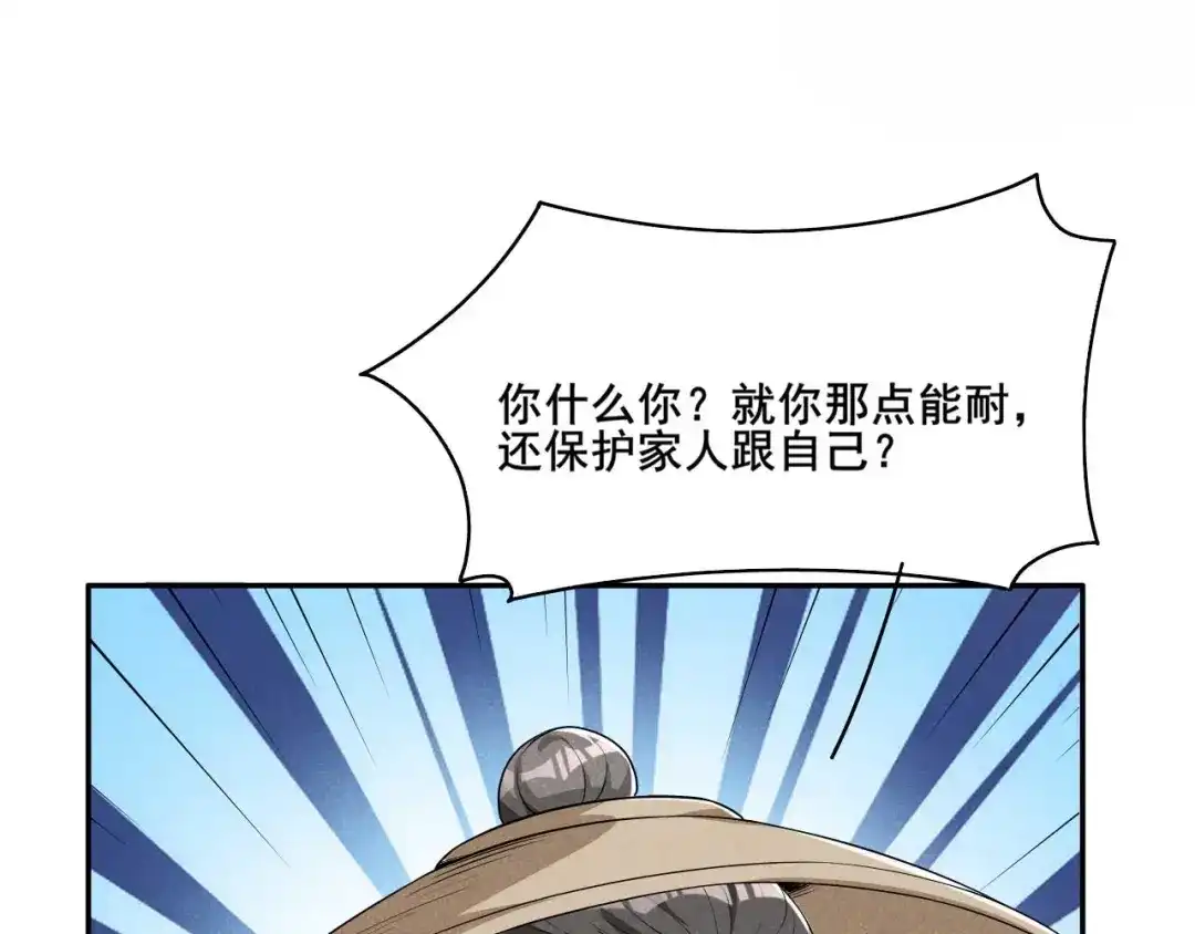《皇子夫君，我养你啊》第42话 阻止娘子回京 第43页