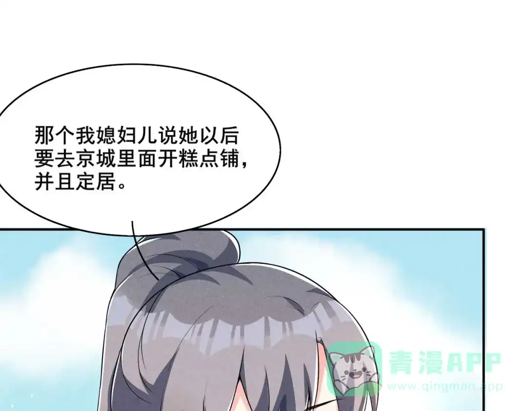 《皇子夫君，我养你啊》第42话 阻止娘子回京 第31页