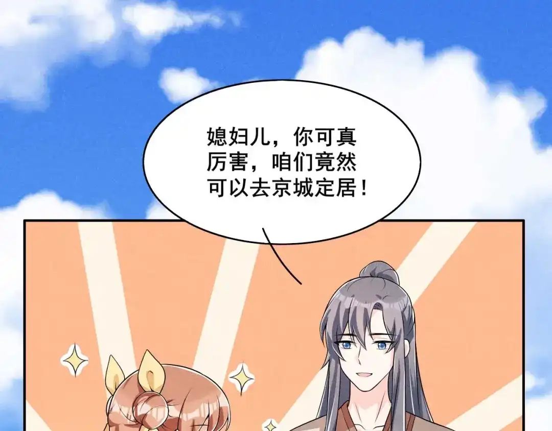 《皇子夫君，我养你啊》第42话 阻止娘子回京 第12页