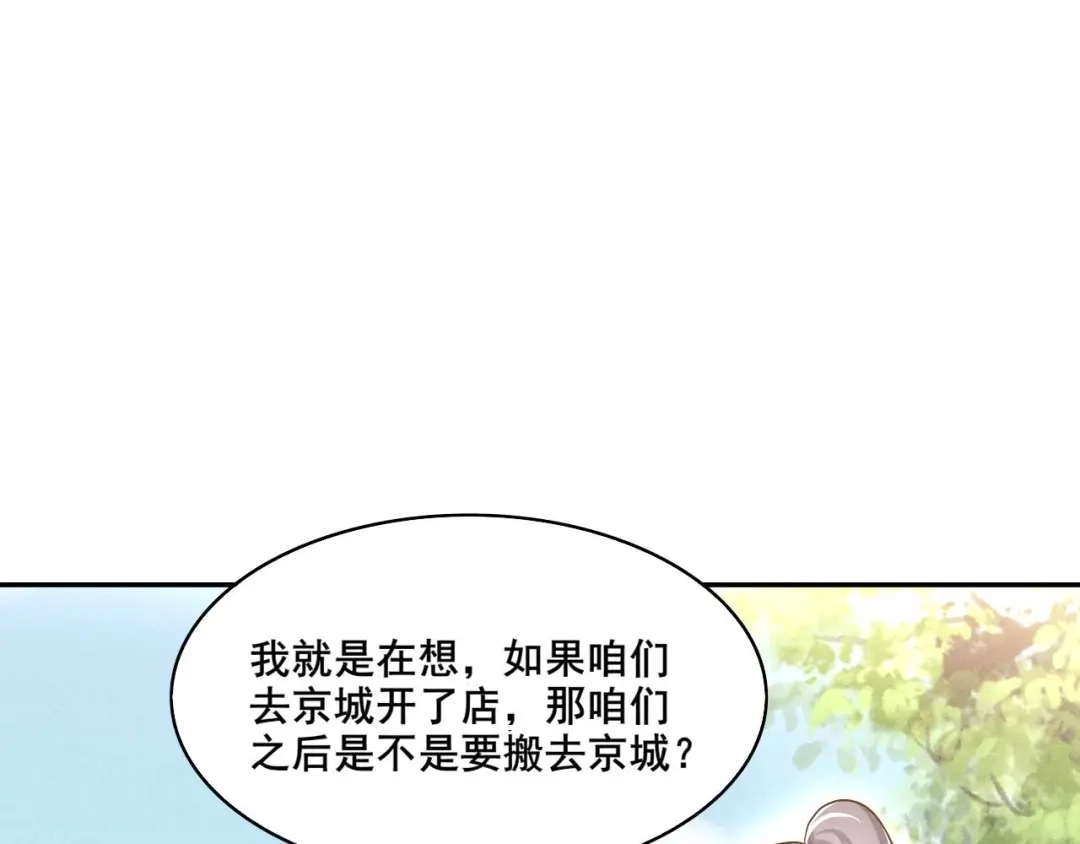 《皇子夫君，我养你啊》第42话 阻止娘子回京 第9页