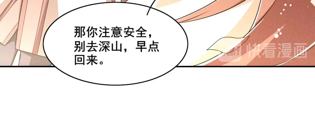 《皇子夫君，我养你啊》第42话 阻止娘子回京 第17页
