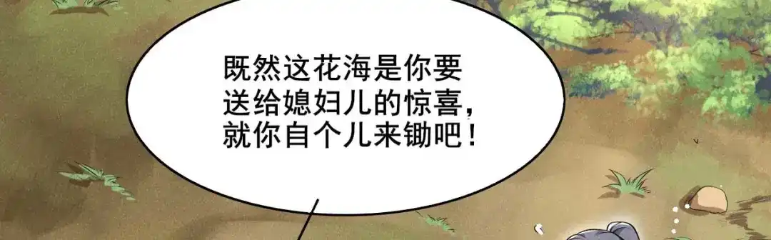 《皇子夫君，我养你啊》第42话 阻止娘子回京 第62页