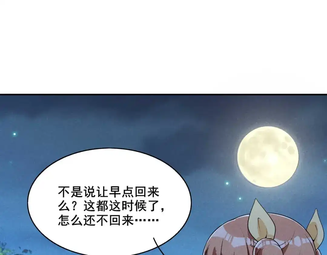 《皇子夫君，我养你啊》第42话 阻止娘子回京 第69页