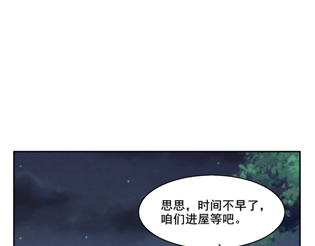 《皇子夫君，我养你啊》第42话 阻止娘子回京 第72页