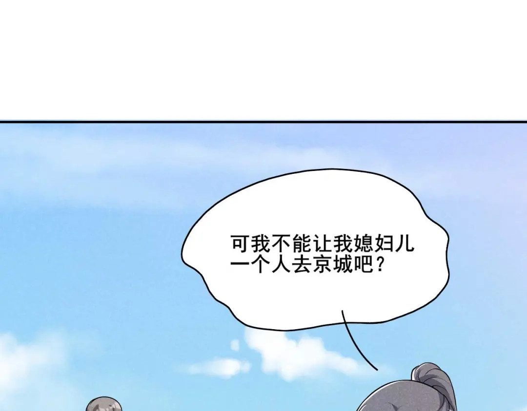 《皇子夫君，我养你啊》第42话 阻止娘子回京 第49页