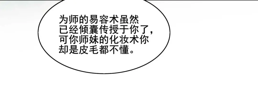 《皇子夫君，我养你啊》第42话 阻止娘子回京 第54页
