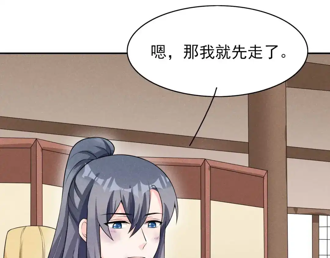 《皇子夫君，我养你啊》第43话 小师妹 第49页