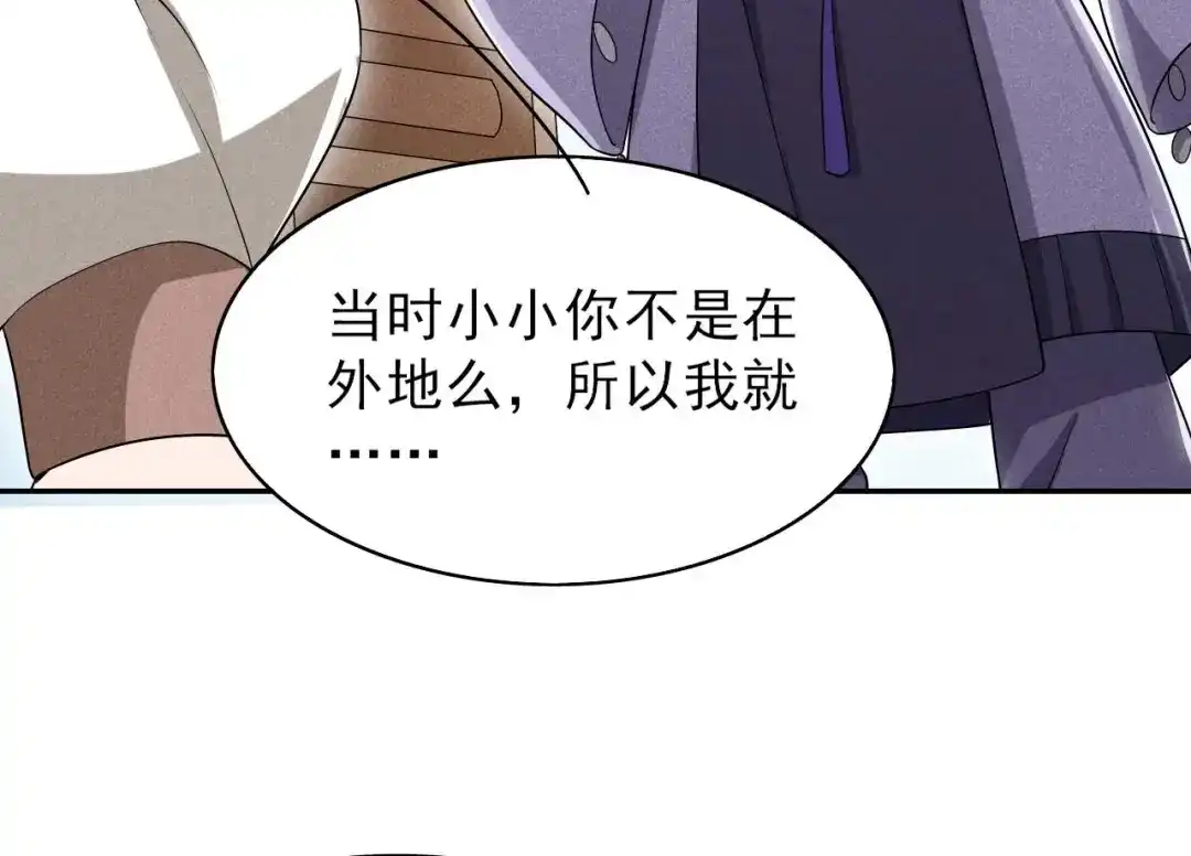 《皇子夫君，我养你啊》第43话 小师妹 第27页
