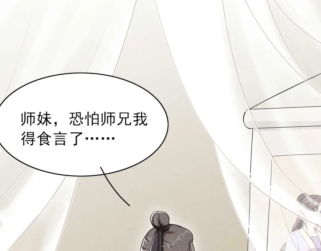 《皇子夫君，我养你啊》第43话 小师妹 第7页